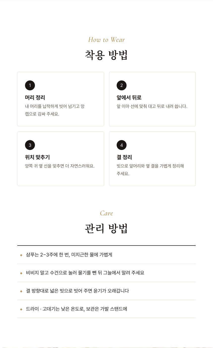 여자 픽시 컷 통가발 착용 · 관리 방법